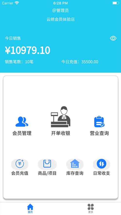 云统店铺收银会员管理系统