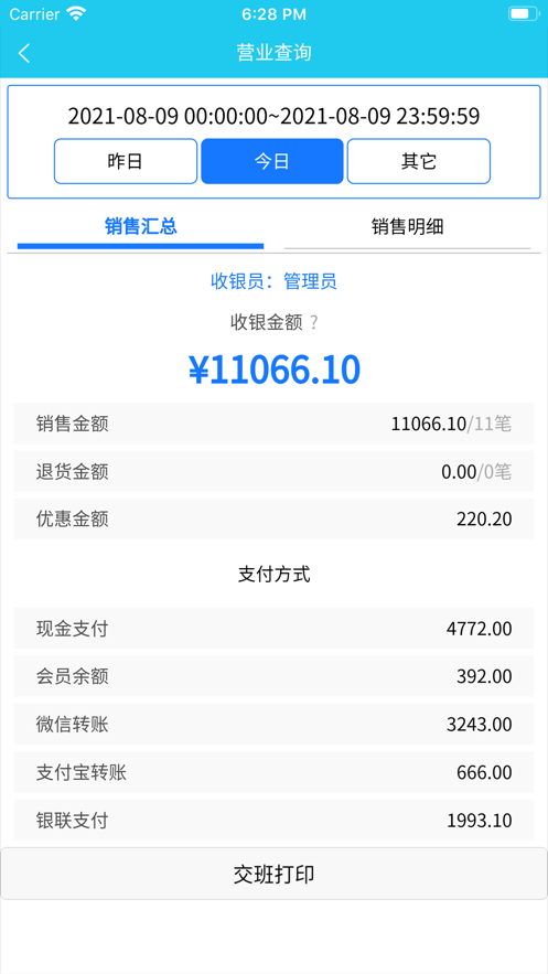 云统店铺收银会员管理系统