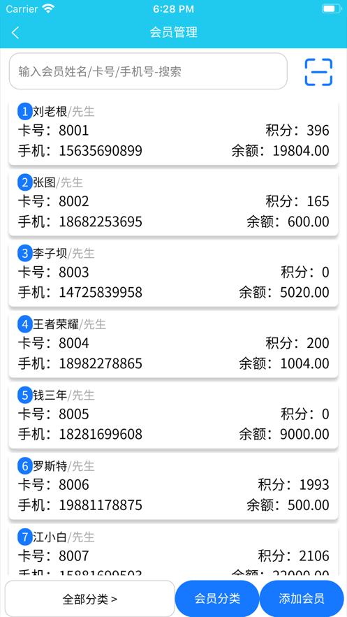 云统店铺收银会员管理系统