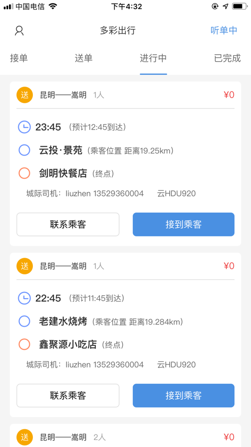 多彩出行司机平台