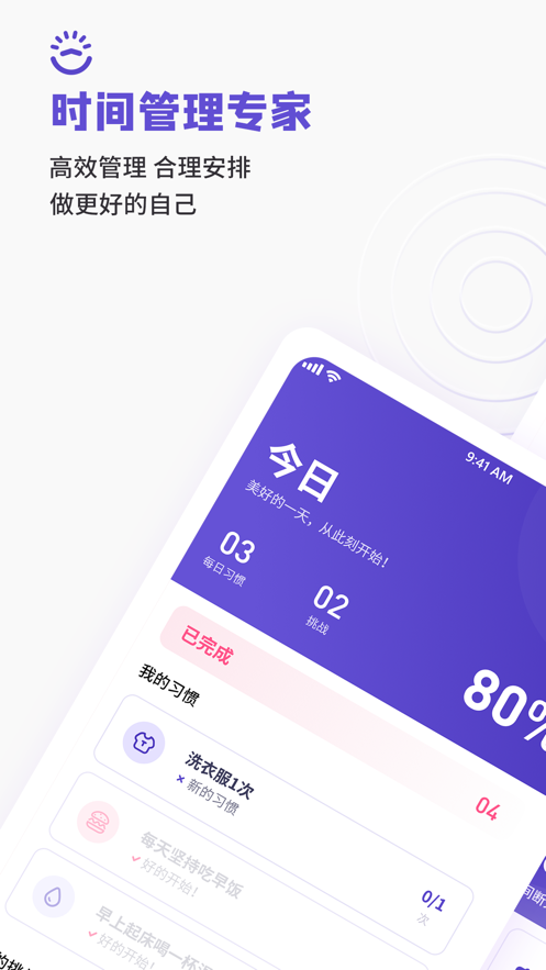 时间管理专家