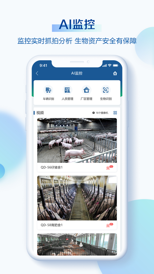 小科爱牧(智慧养殖)
