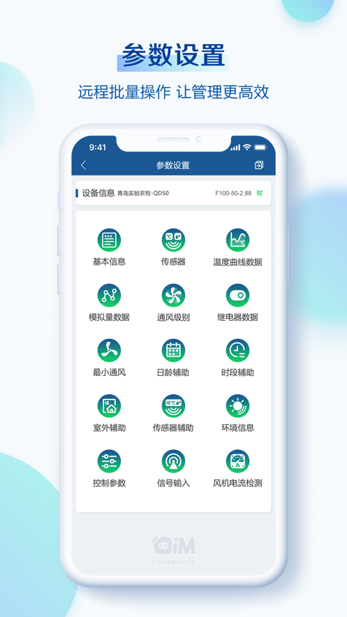 小科爱牧(智慧养殖)