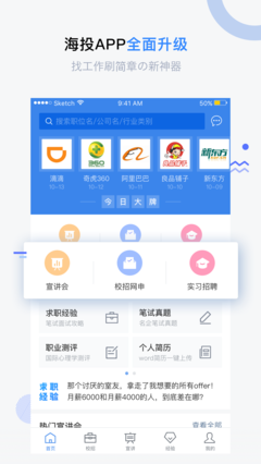 海投网软件app下载