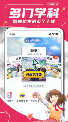 洋葱学院修改版ios