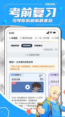 洋葱学院修改版ios