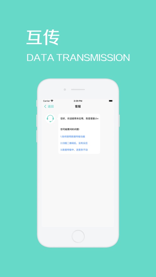 互传