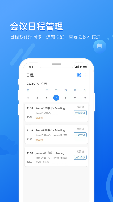 瞩目免费版