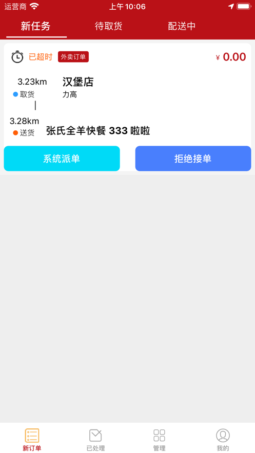 飞兔外卖骑手端