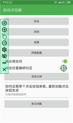 自动点击器6.0.1系统版本华为