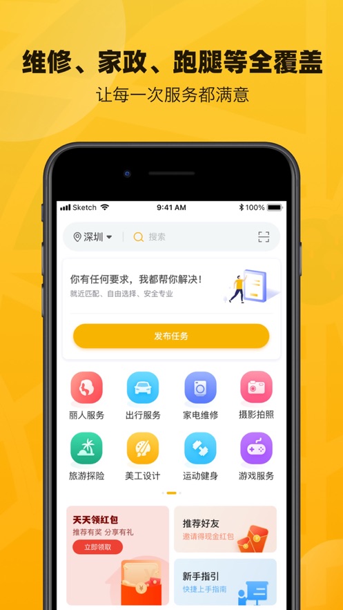 淘活乐(家政服务)