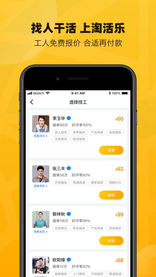 淘活乐(家政服务)
