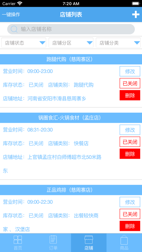 快兔侠商家