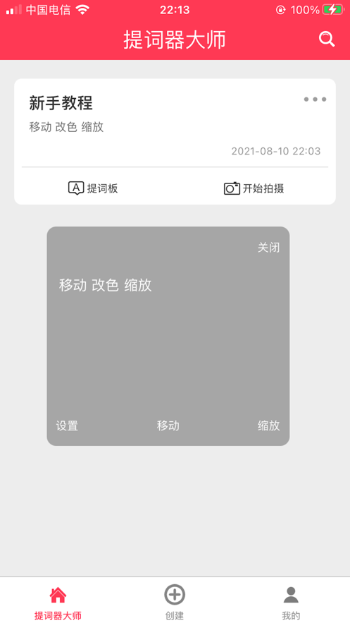 全能提词器