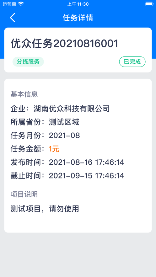 优众众包