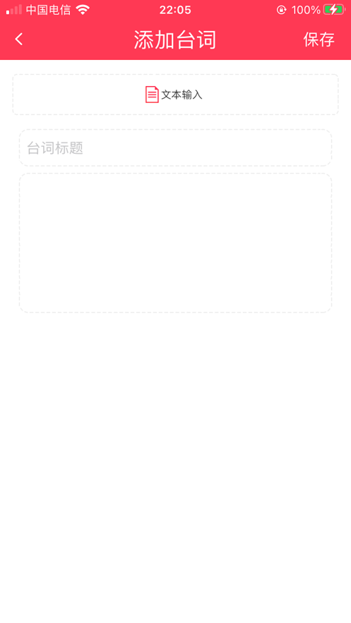 全能提词器
