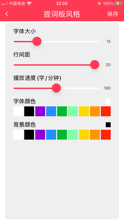 全能提词器