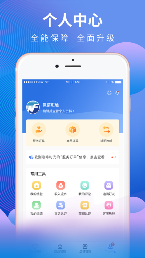 汇修帮商家端