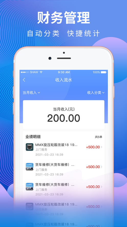 汇修帮商家端