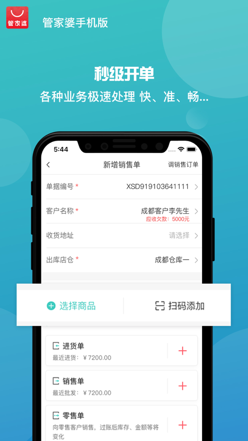 管家婆手机电脑通用免费版