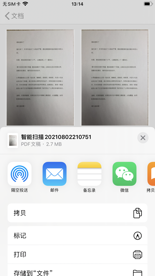 CY智能扫描