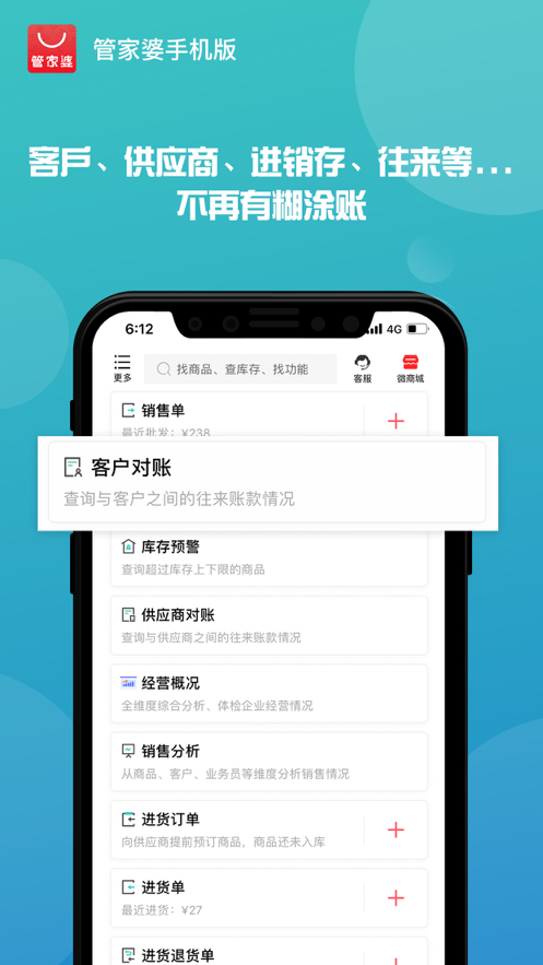 管家婆手机电脑通用免费版