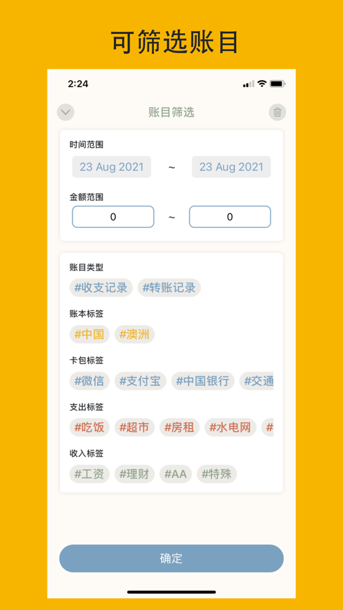 标签记帐本