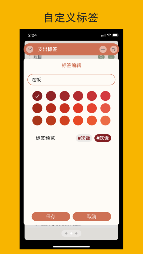 标签记帐本