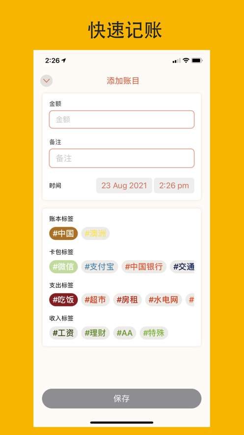 标签记帐本