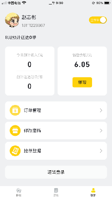 青柠骑手