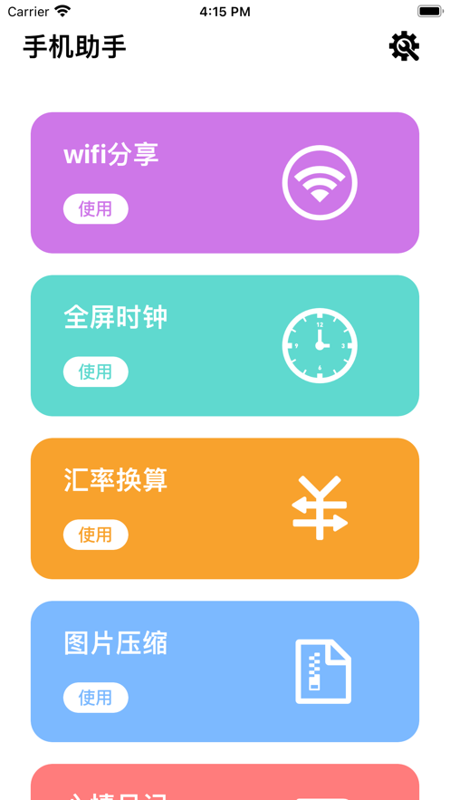 手机助手极速版2021