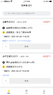 青柠骑手