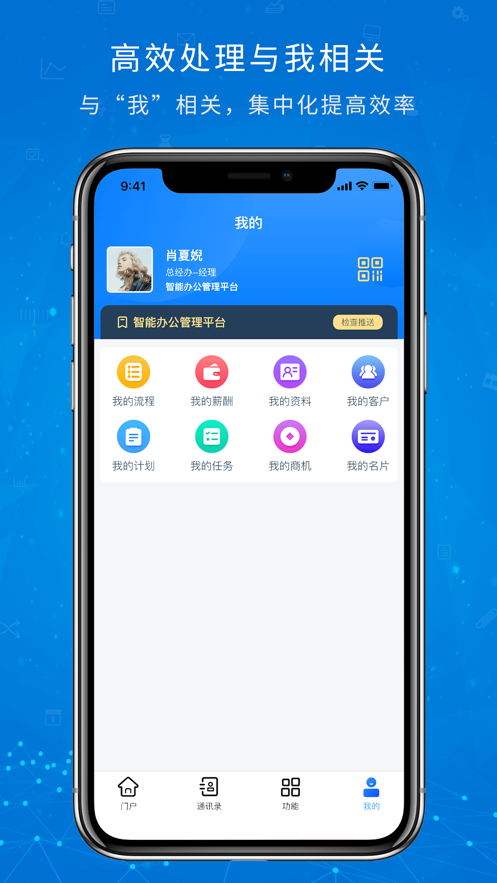 协众移动办公