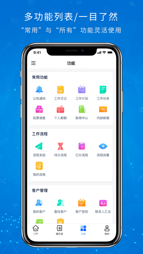 协众移动办公