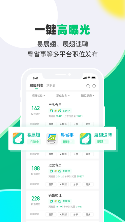 易展翅HR