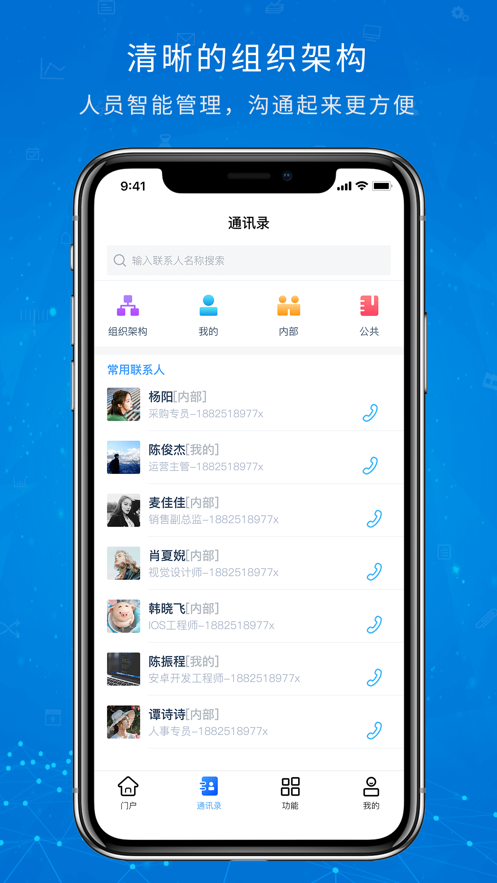 协众移动办公