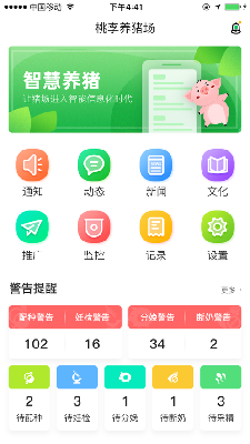 芯牧养猪 (3).png