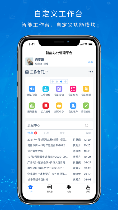 协众移动办公