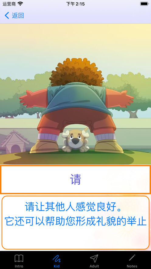 礼貌指南app