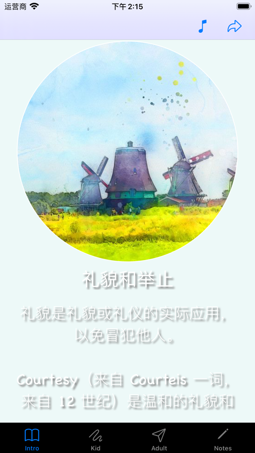 礼貌指南app