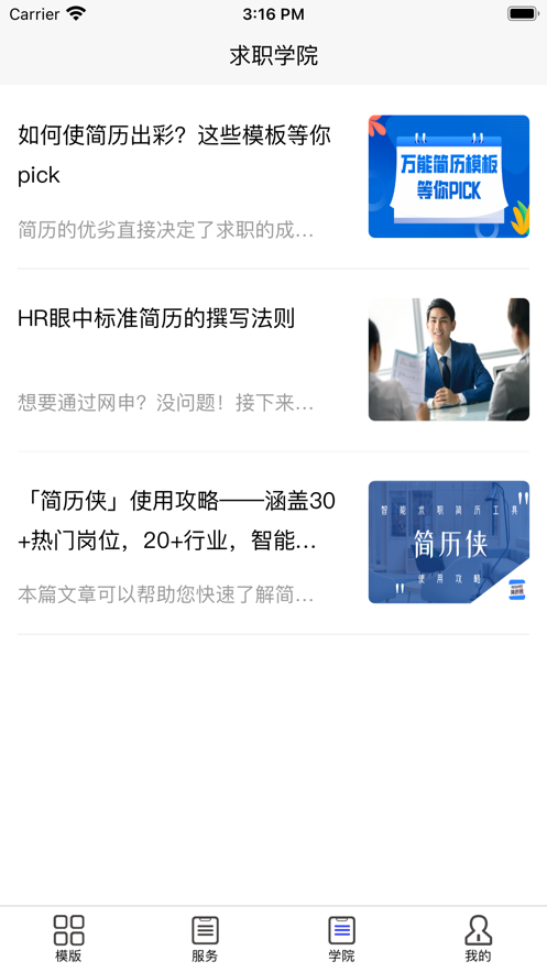 简历侠