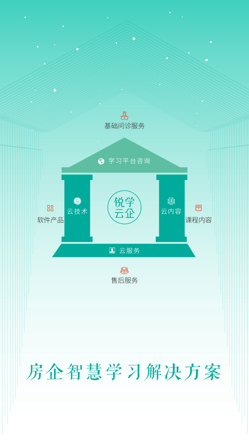 锐学云企