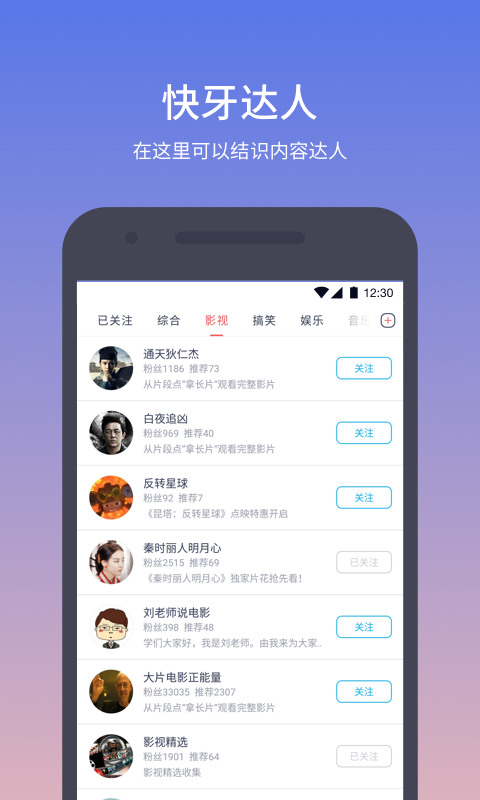 快牙app免费下载App