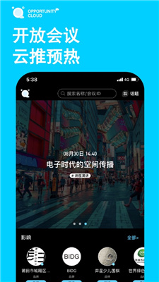 时机云链会议