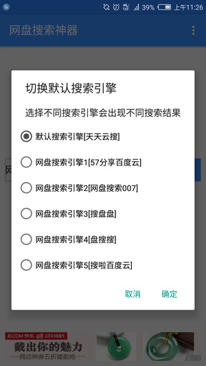 盘多多搜索软件下载
