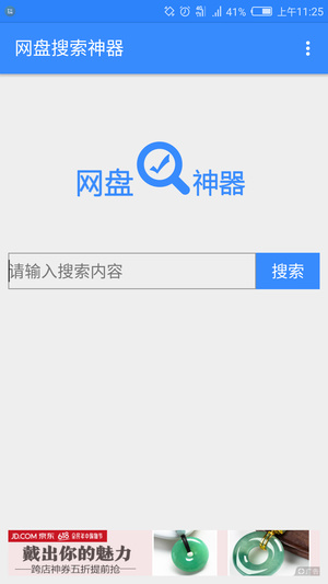 盘多多搜索软件下载