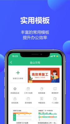 金山文档旧版本下载