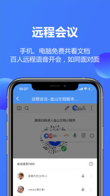 金山文档旧版本下载