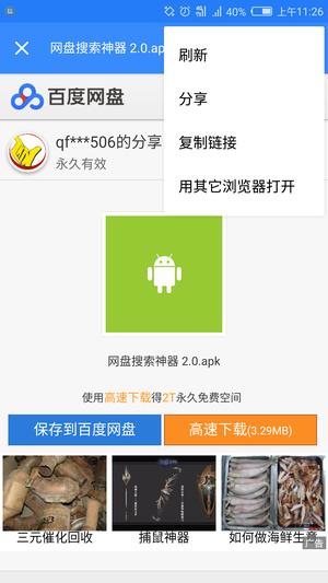 盘多多搜索软件下载