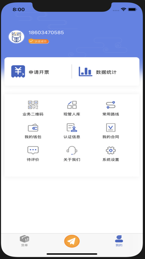 美达托运人端